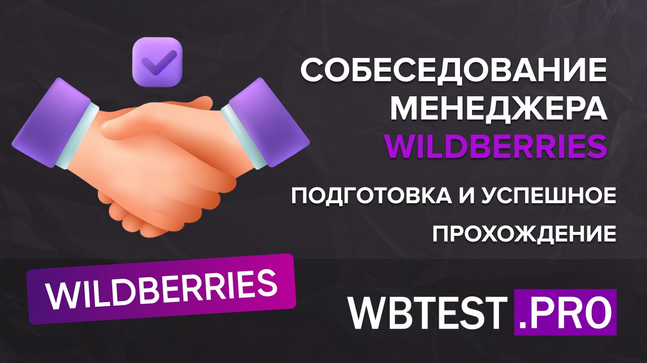 Сервис А/Б сплит-тестирования фотографий товаров для WildBerries