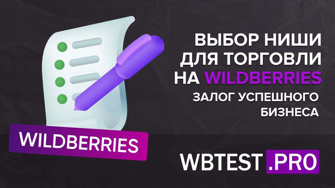 Сервис А/Б сплит-тестирования фотографий товаров для WildBerries